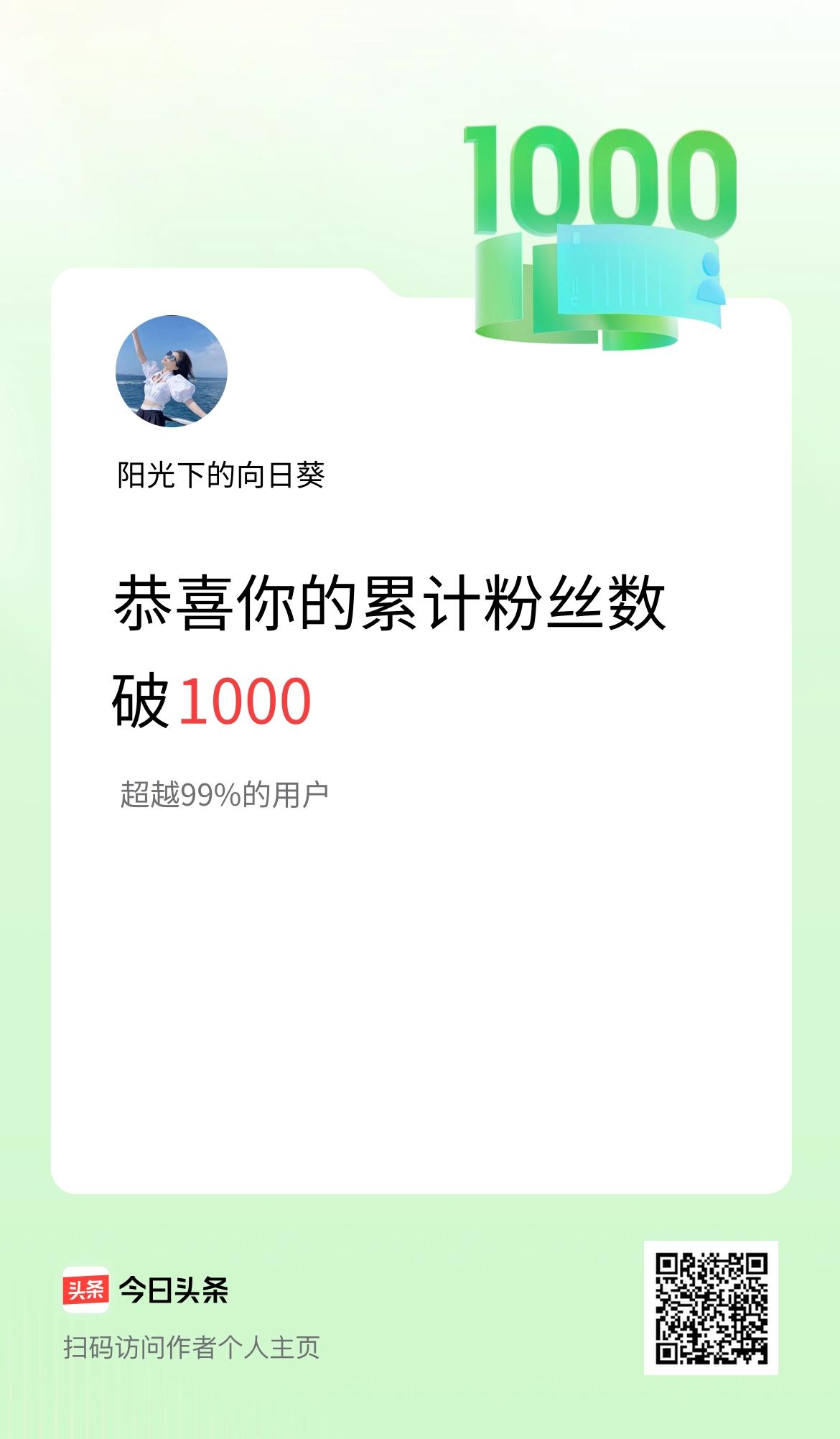 我在头条累计粉丝数破1000啦！