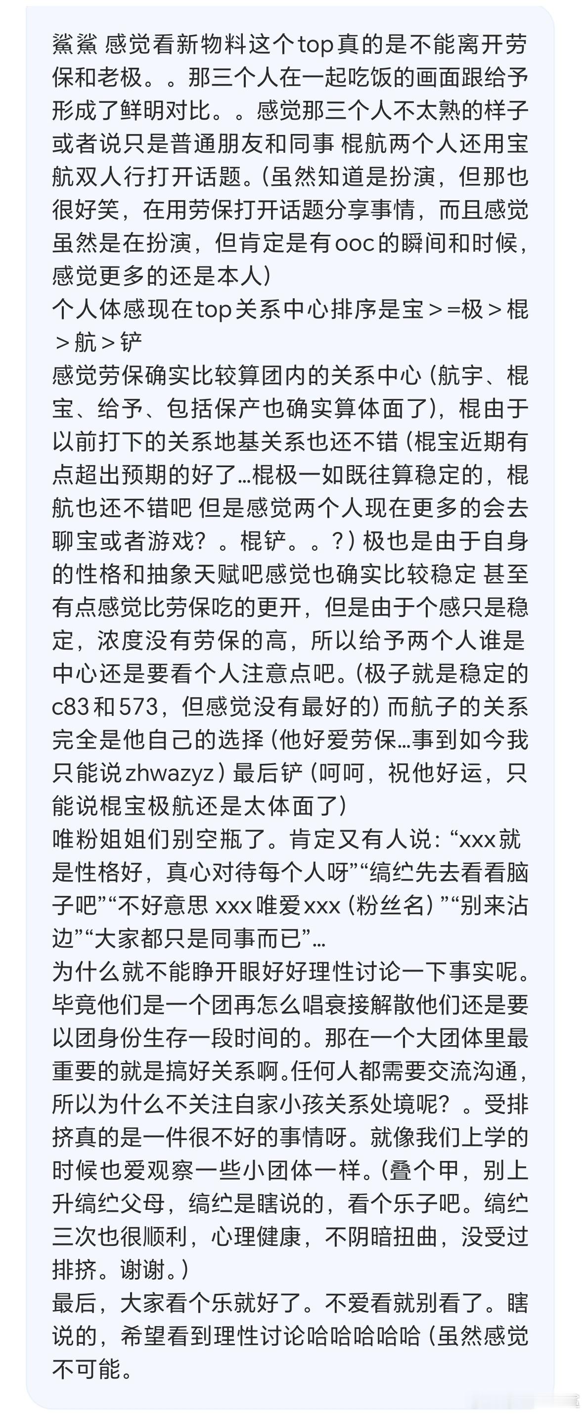 昨天吃饭时候两组都是不尴不尬没啥话题聊啊，之前看动物的时候氛围倒是还好。团内人际