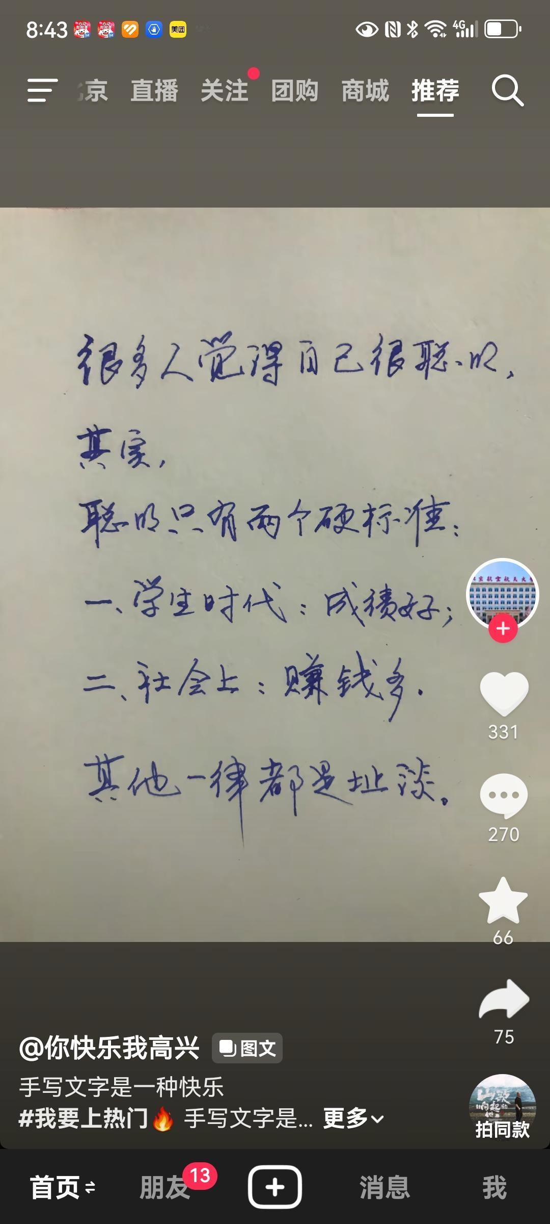 聪明的标准是什么？
有人说聪明只有两个评判标准，即上学时成绩好，或者社会上挣钱多
