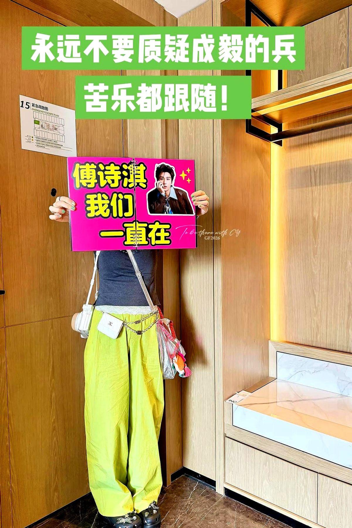 刷到成毅这句“果果们，苦也跟着，甜也跟着”，一下子就懂了那种陪伴感。
追星最怕的