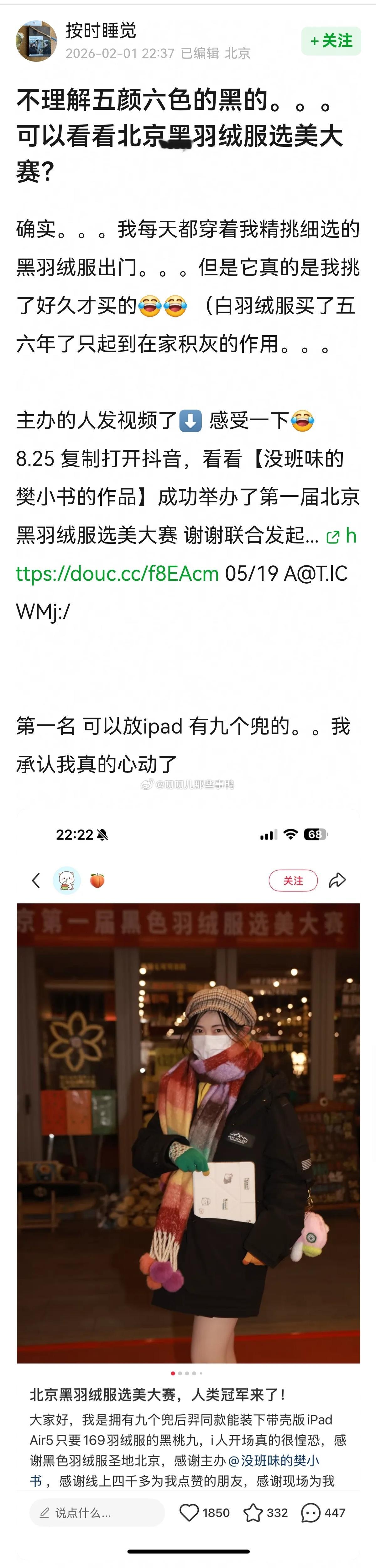 不理解五颜六色的黑的，可以看看北京黑羽绒服选美大赛～