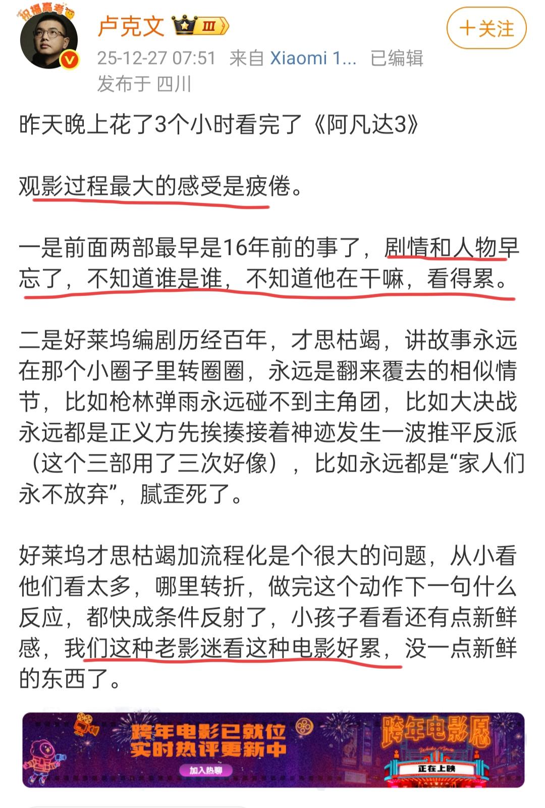卢克文与郭松民评外国电影有一相似点。
卢克文看完《阿凡达3》电影后，他说他的感觉