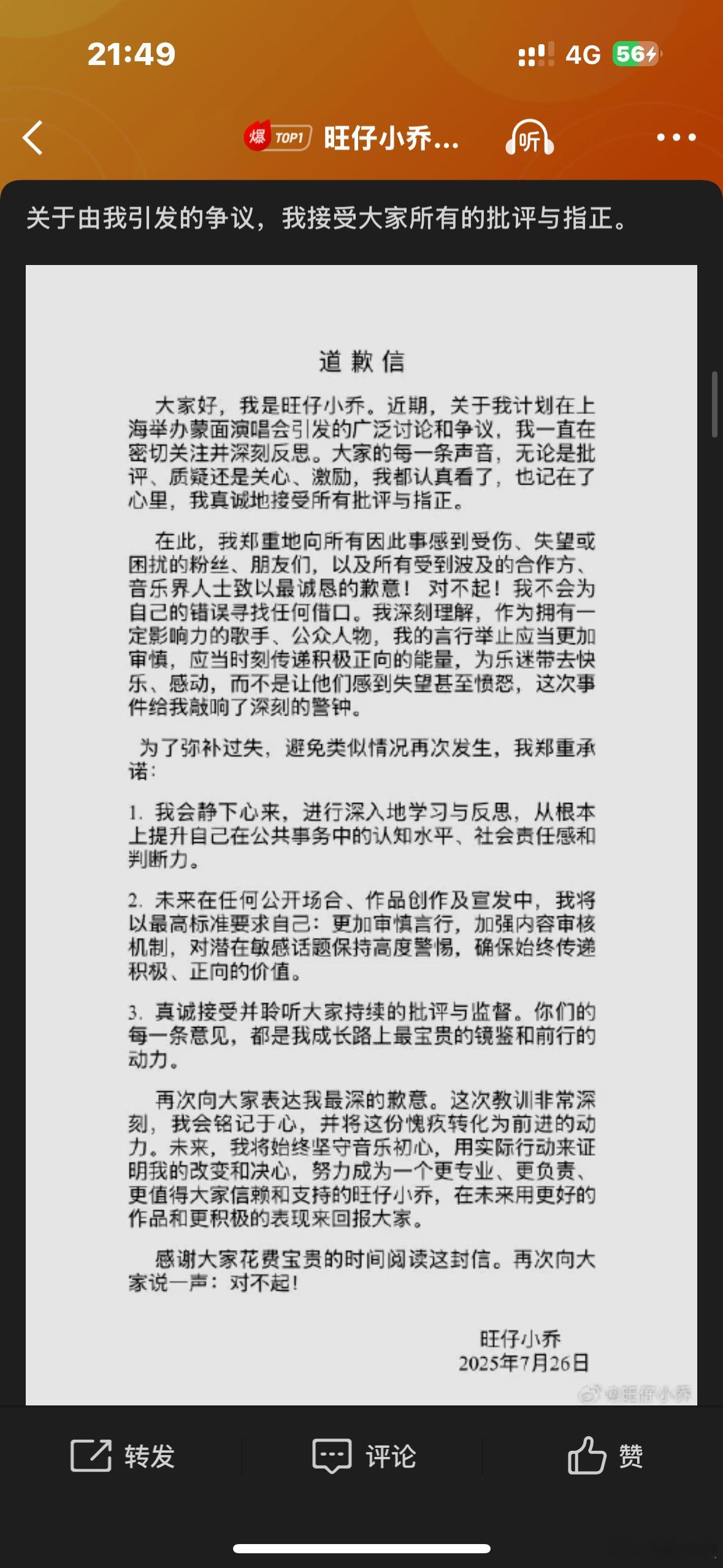 旺仔小乔道歉信 旺仔小乔因不露脸演唱会发文道歉。 ​​​