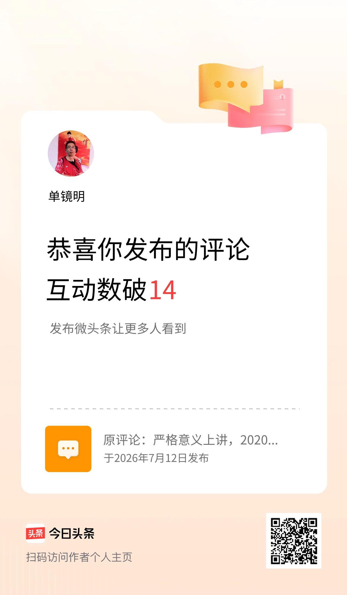 我发布的评论：严格意义上讲，2020年时的三剑客之一应为歼20A；2025年时的