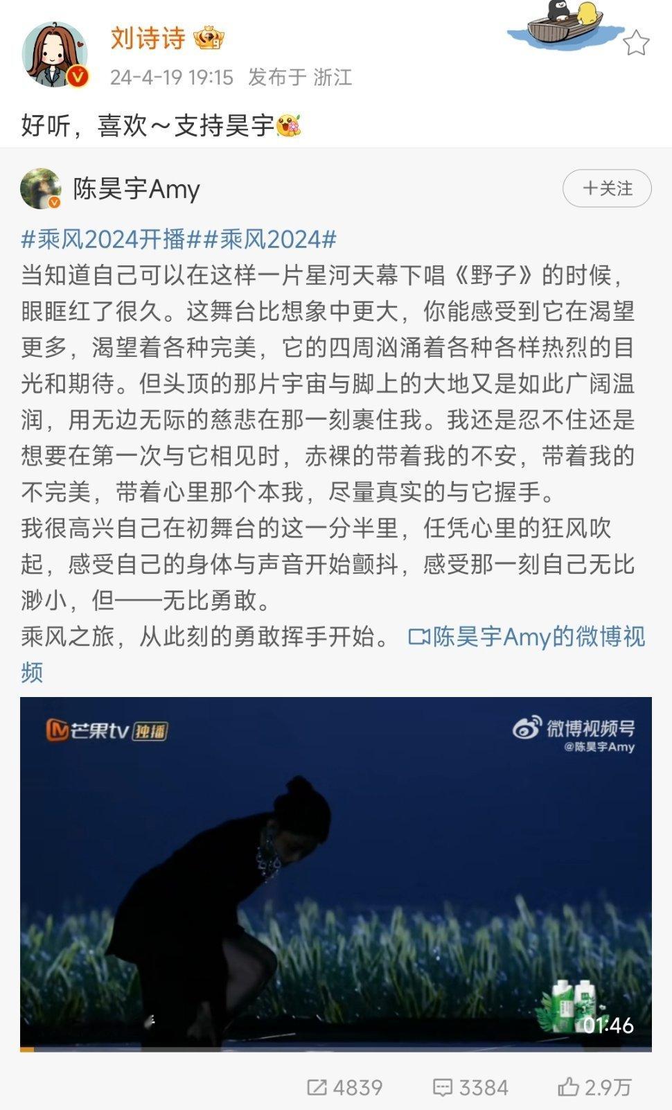 #刘诗诗为陈昊宇打call#刘诗诗为陈昊宇的浪姐舞台打call了[打call][