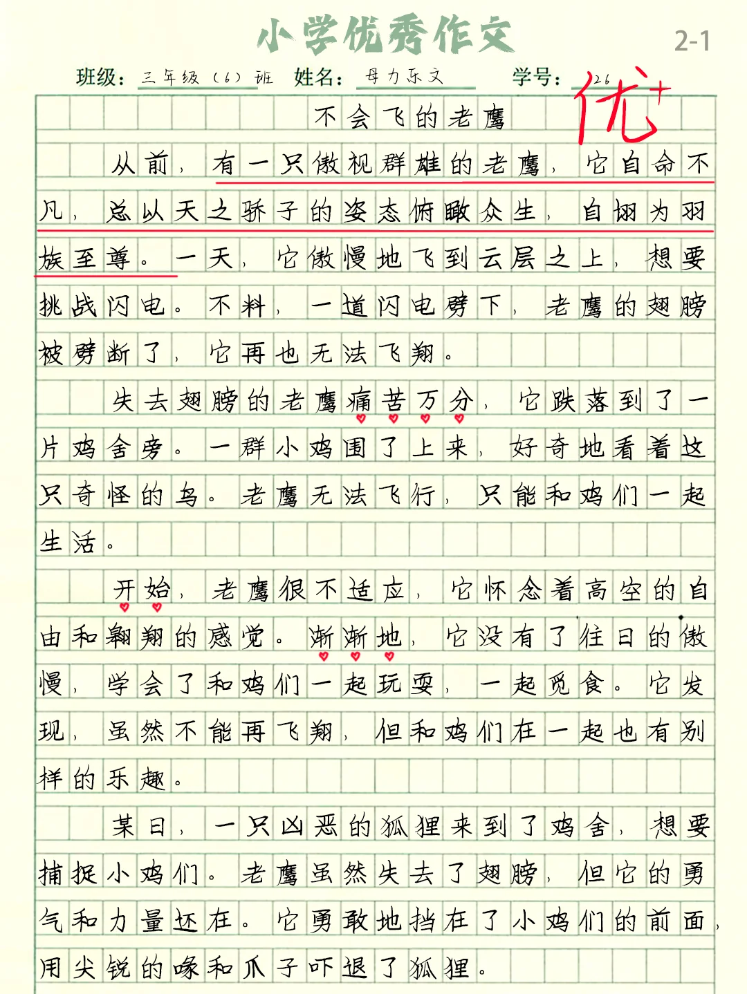 三下优秀作文《不会飞的老鹰》第八单元范文