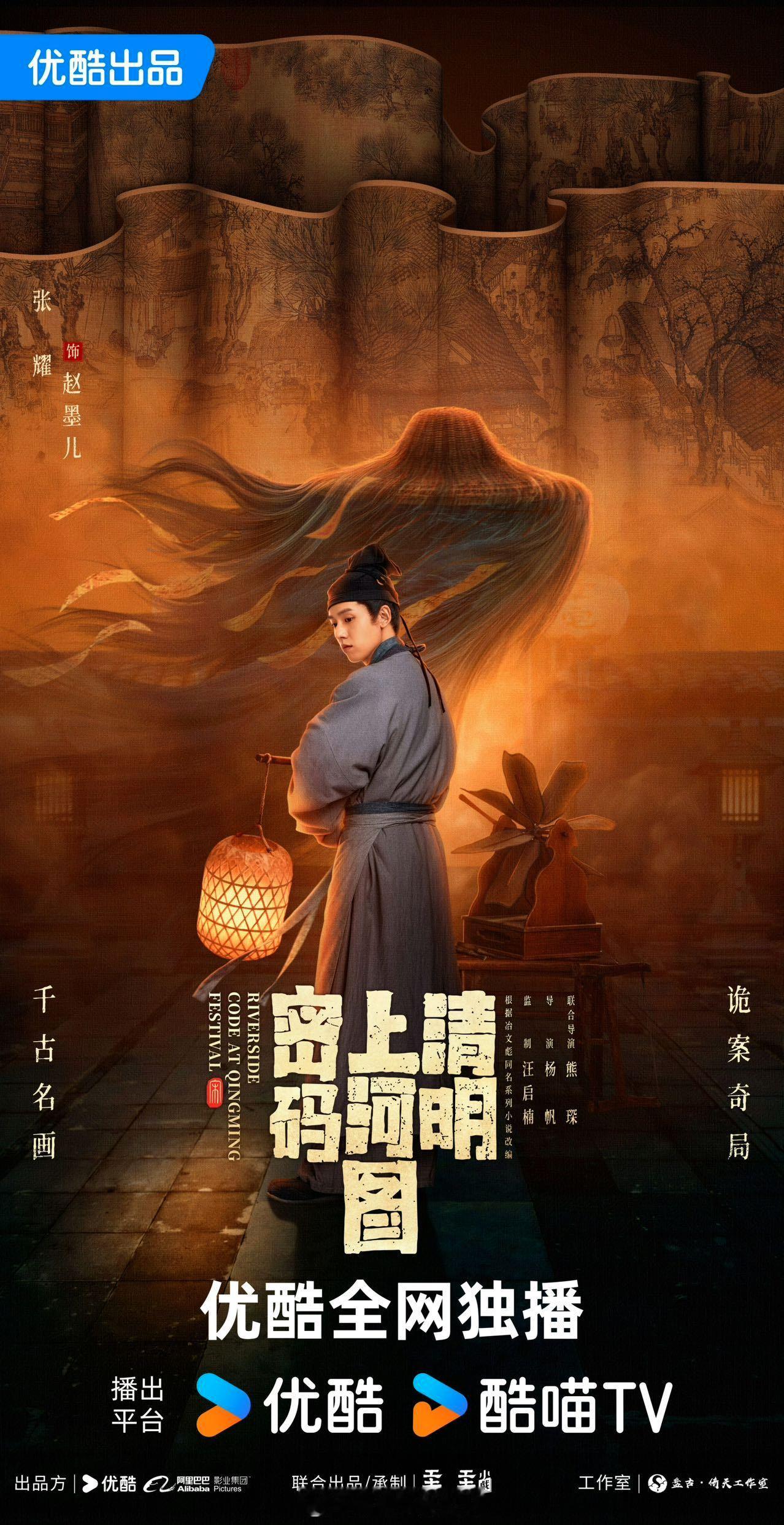 清明上河图密码诡案预告  内娱悬疑剧再次上新了！看预告就感觉很刺激了！这次在里面