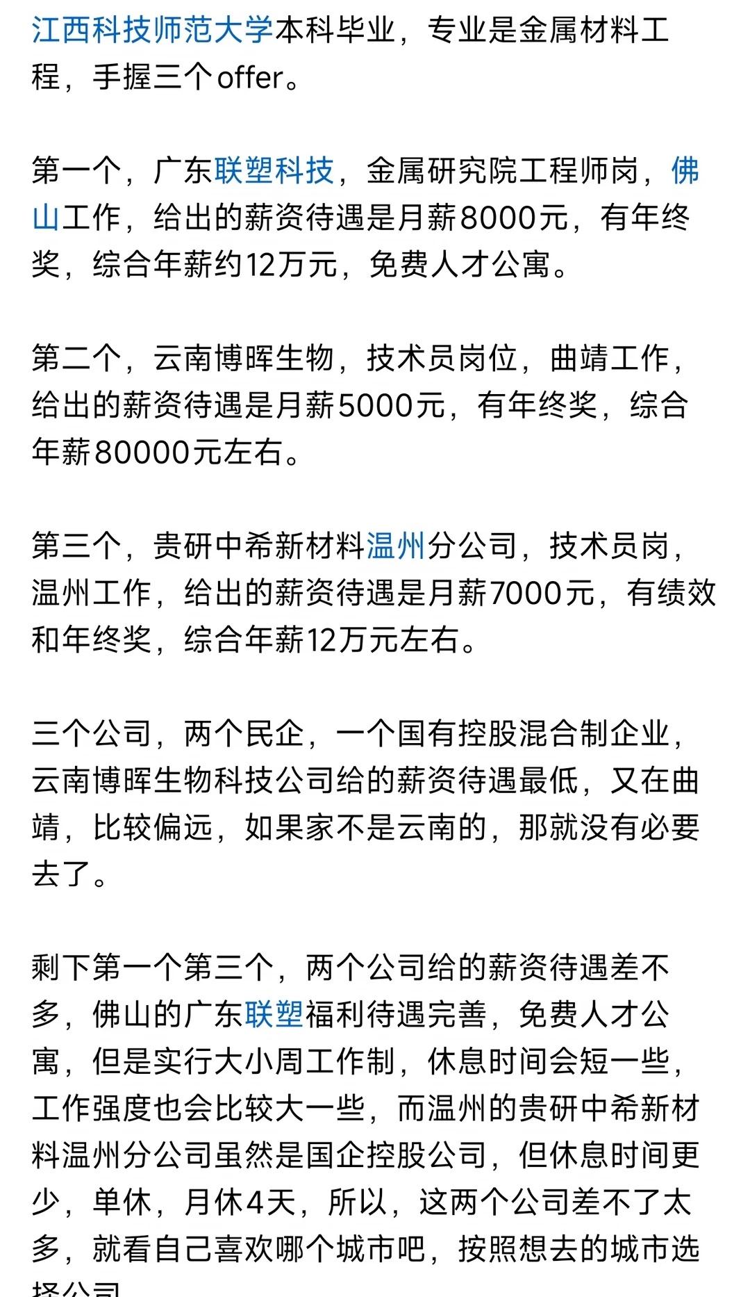 江西科技师范大学金属材料工程本offer3选1
【作者声明：内容取材于网络 如有