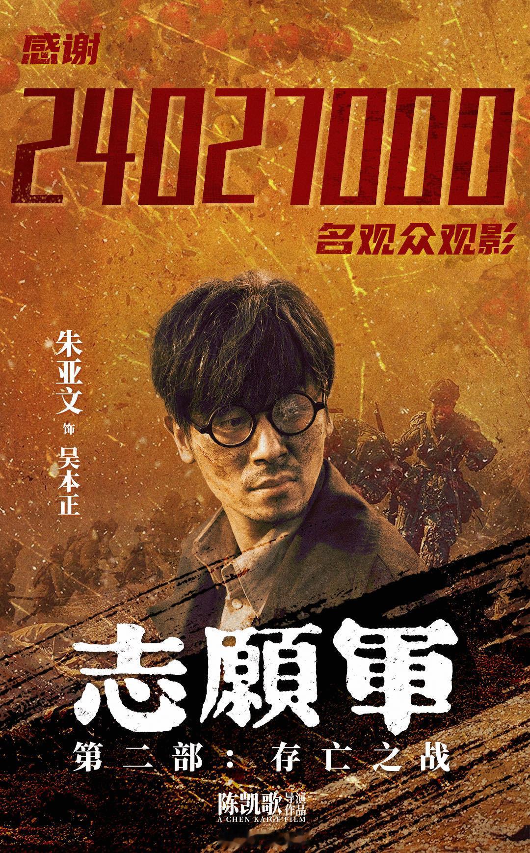 #朱亚文吴本正# 由领衔主演的电影《志愿军：存亡之战》总票房突破十亿，在影片中，