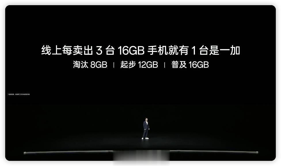 有点牛啊，线上每卖出 3 台 16GB 手机就有 1 台是一加