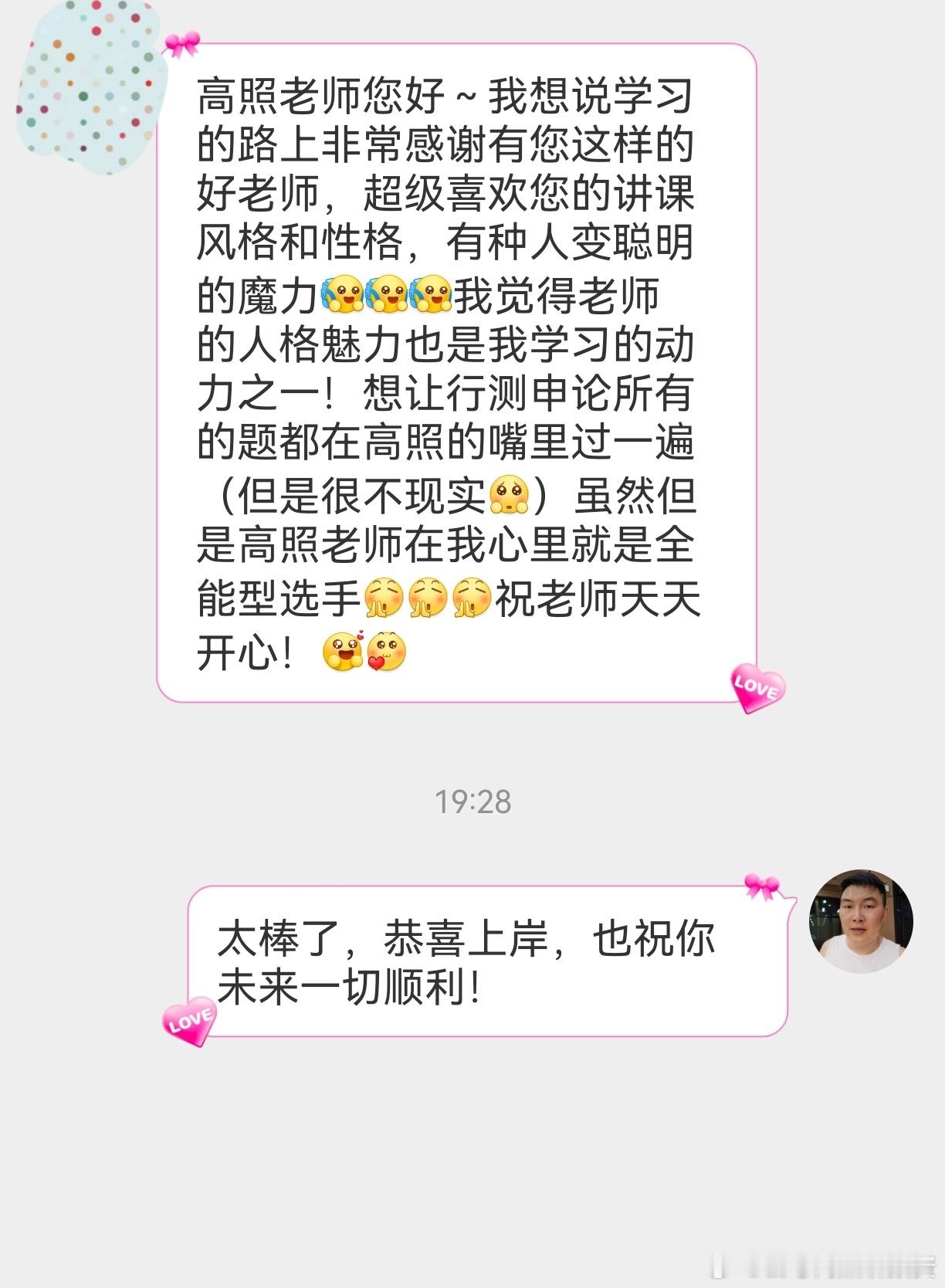 成功上岸，好运贴贴（832）上岸喜报！省考公务员考试 ​​​事业编 ​​​