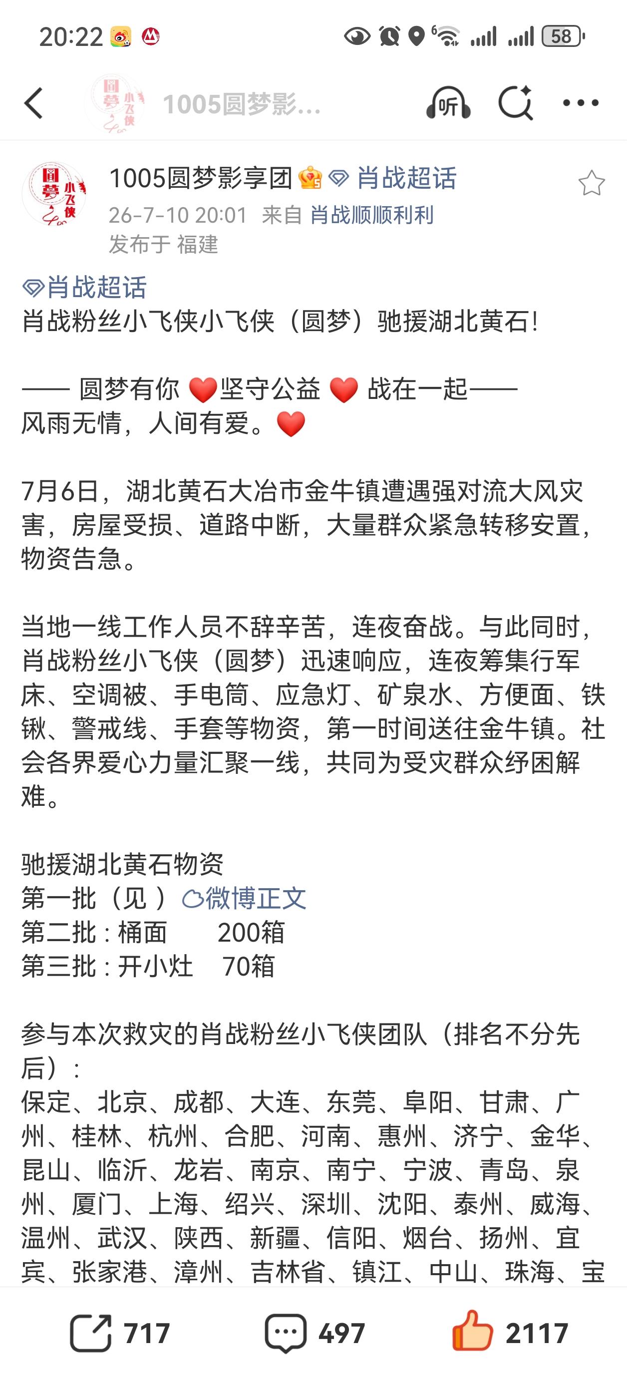 每天在公益群看到实时播报，圆梦的小飞侠们的执行力真的是快速精准[赞][赞][赞]