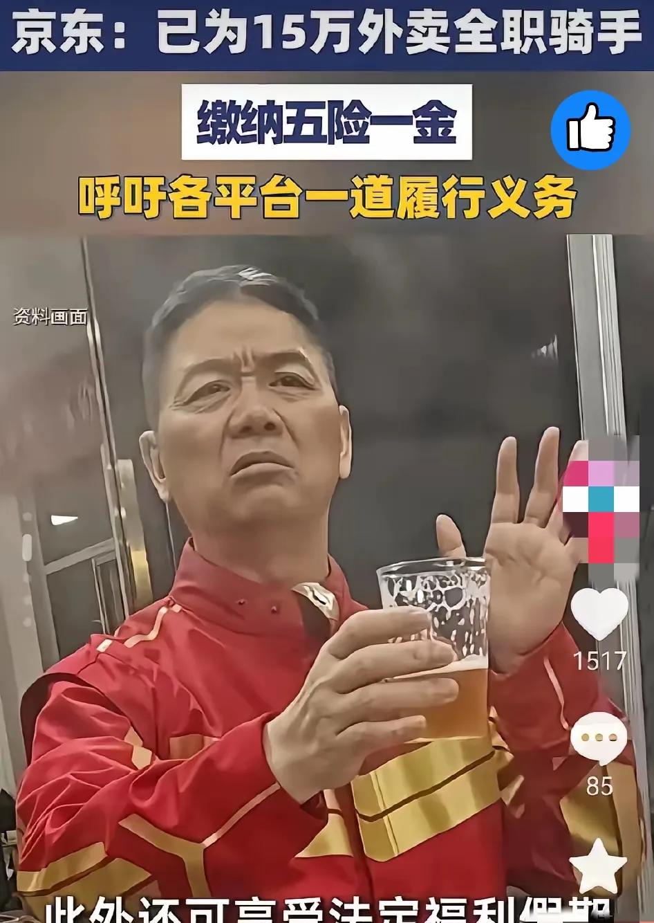 15万骑手一夜转正！

京东把五险一金塞进外卖箱，同行脸疼不疼？

昨天还在风里