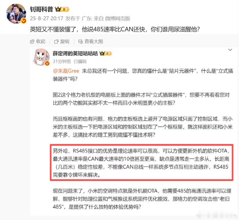 英短居然从空调技术的角度去反驳格力高管，勇气可嘉呀。 ​​​