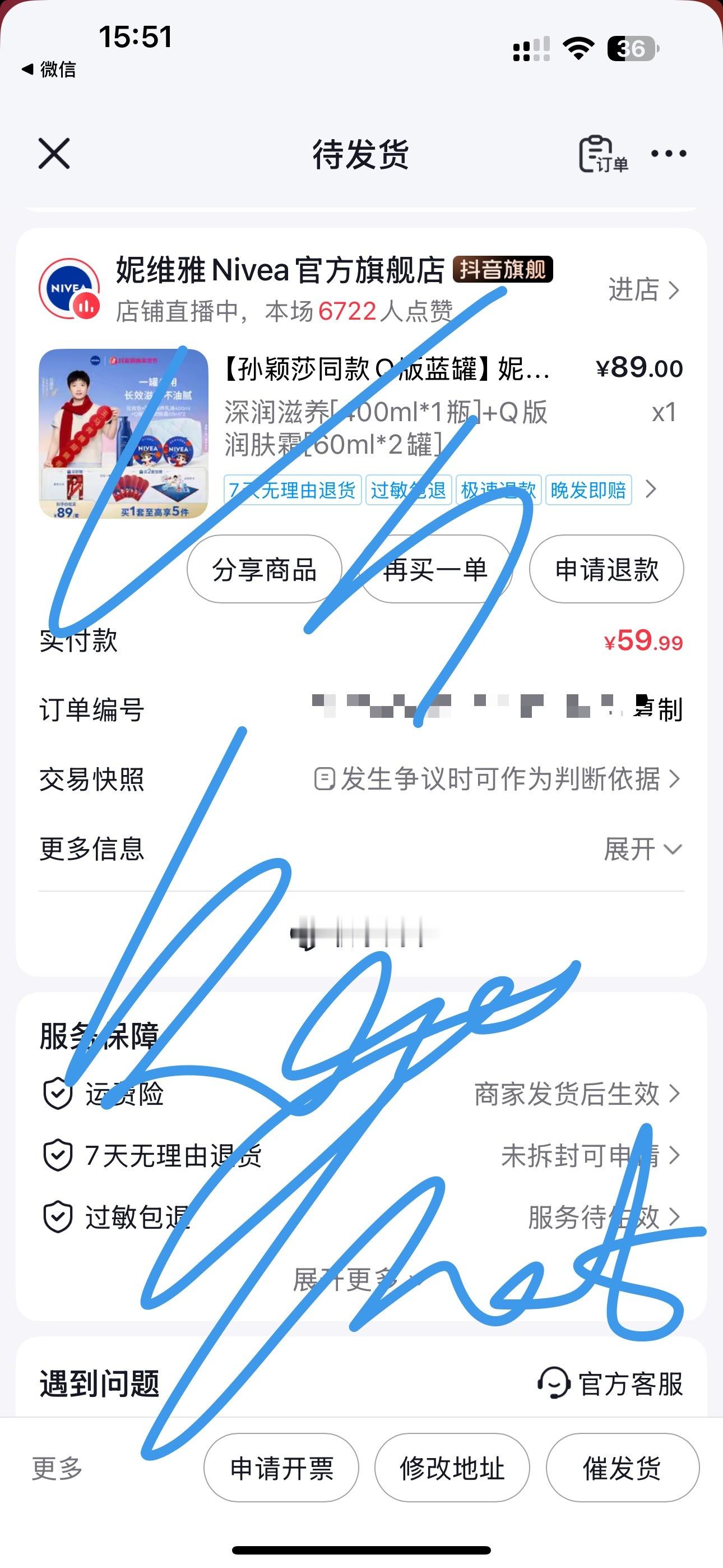 1.31才发货的预售