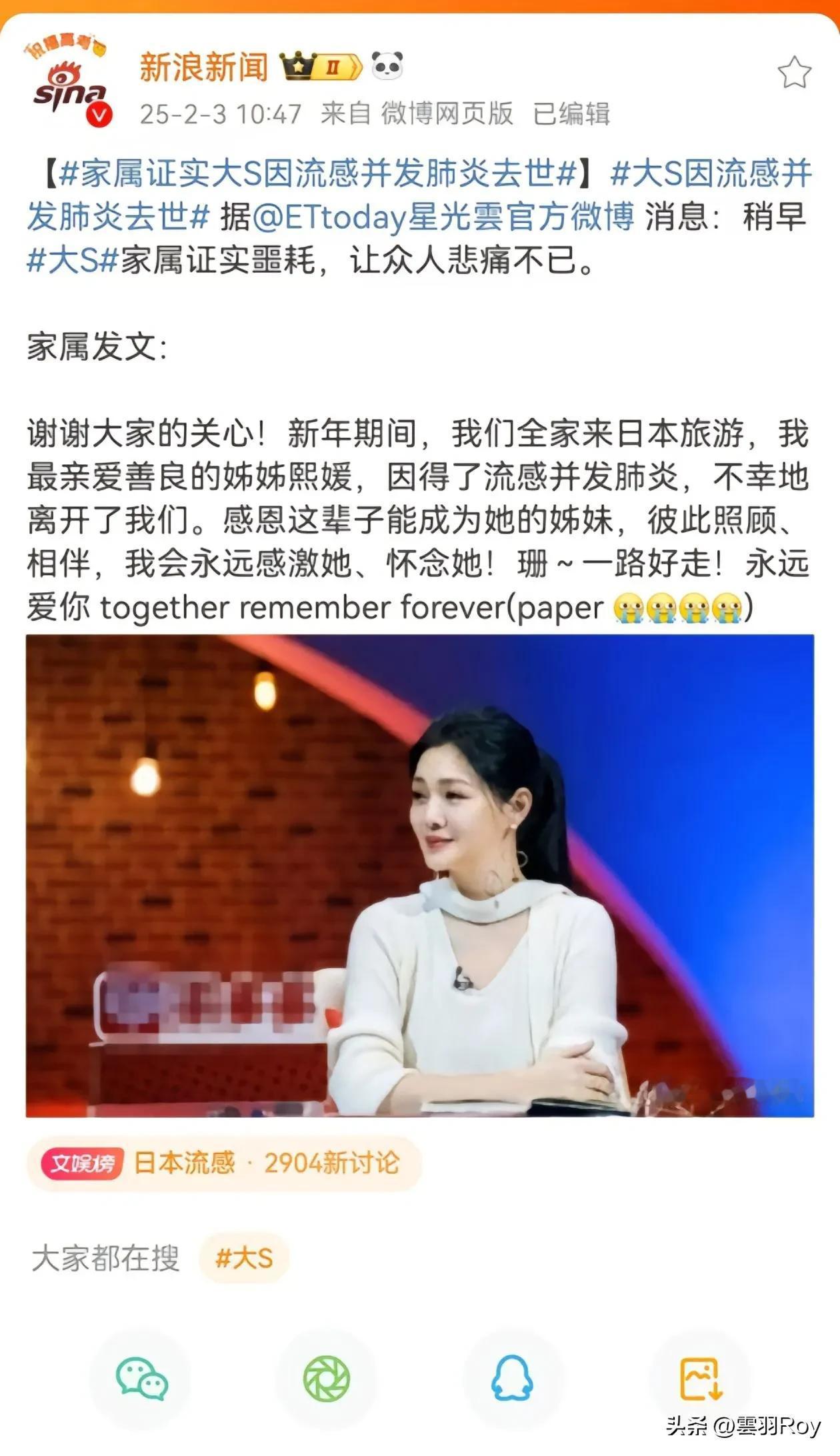 这消息真突然，现在都还好懵！大 S 就这样突然离世了？令人难以置信。虽然我不是她