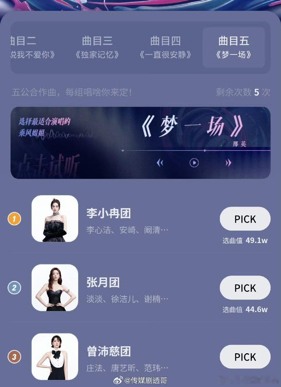梦一场李小冉反超张月李小冉反超张月 李小冉反超了！ 