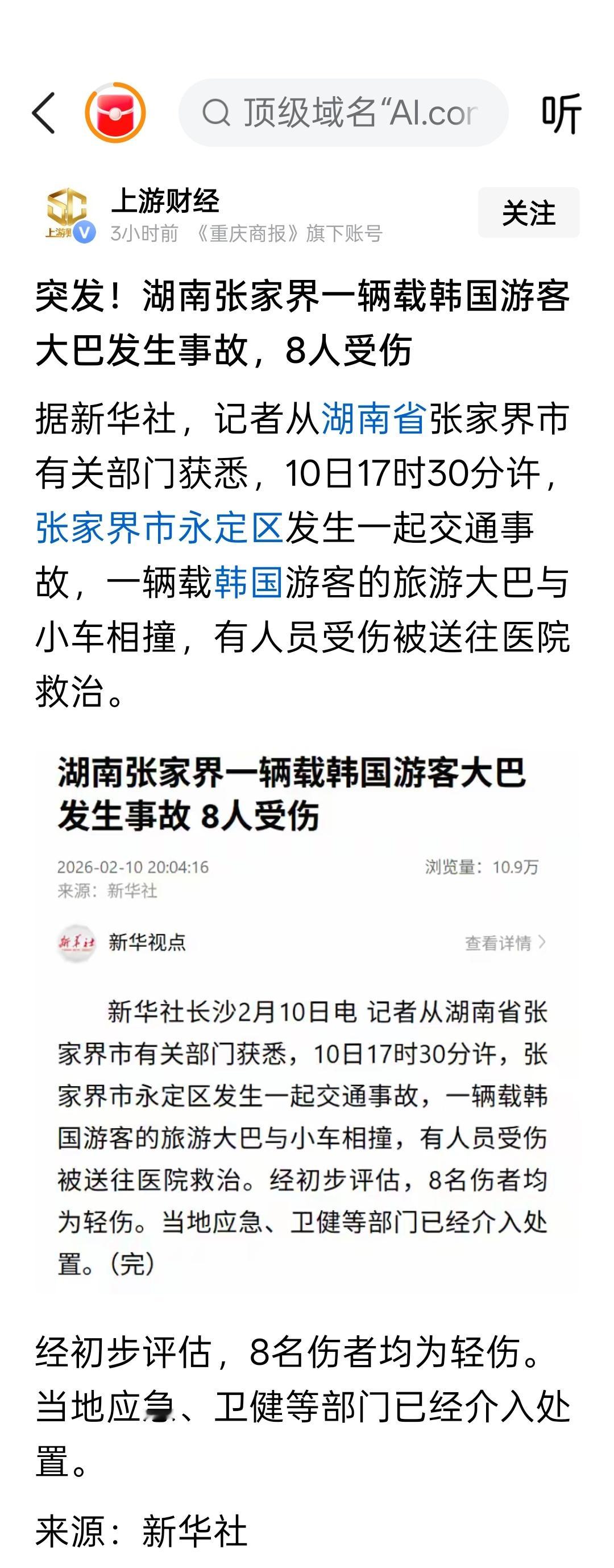 湖南张家界一辆载韩国游客大巴发生事故，8人受伤 