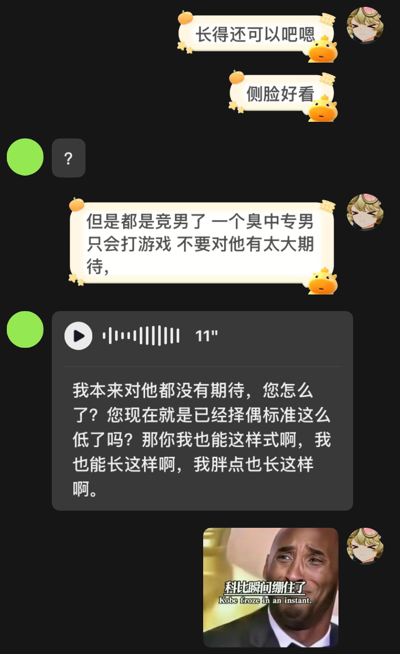 这是我朋友对竞男的看法， 