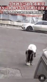 系个鞋带差点要命！真是吓出一身冷汗！小伙路边蹲下来系鞋带，压根没留意身后情况，一