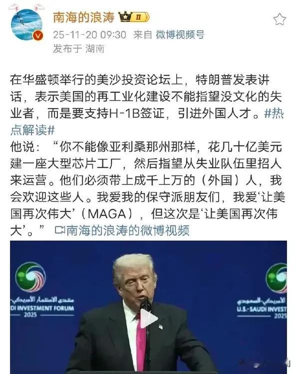 川普突然说美国要多多引进外国人才，真的服了川普的左右脑互博了，之前直接赶走美国名