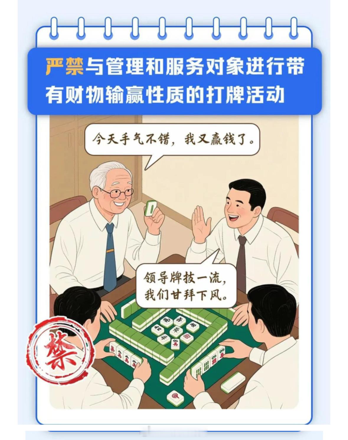 重庆一干部经常上班时间外出打牌下班都不让呢，竟然上班就开始打？ ​​​