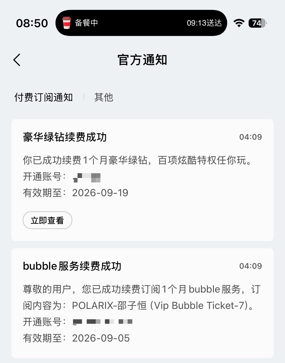 凌晨4点恐怕你发现自动续费我来看看子恒这个月能来几次 
