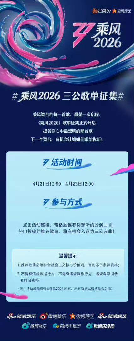 浪姐7三公歌单征集太惊喜了！
人气榜单前三名，《晨昏线》《趁黎明来临前说爱吧》《