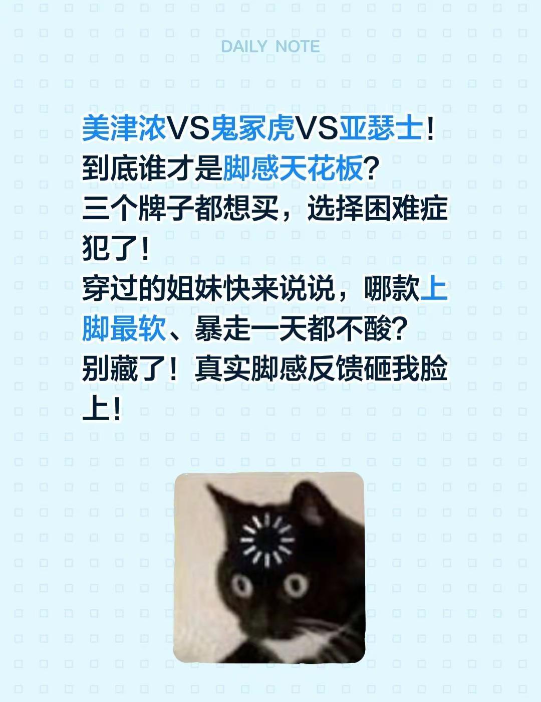 美津浓VS鬼冢虎VS亚瑟士！到底谁才是脚感天花板？三个牌子都想买，选择困难症犯了