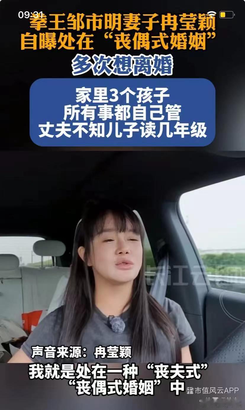 转：拳王邹市明妻子冉莹颖自曝处在“丧偶式，丧夫式婚姻，家里3个孩子所有事都自己管