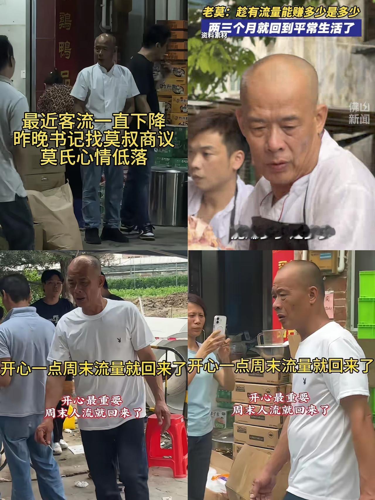 真得心疼老莫几秒！如今客流量断崖式下跌，他愁到手足无措，说到底还是摊子铺太开惹的