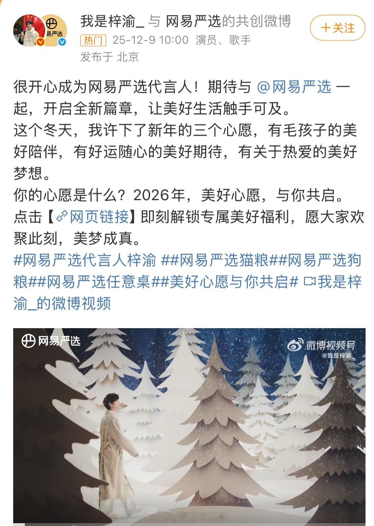 梓渝真是不鸣则已一鸣惊人啊，直接空降网易严选代言人