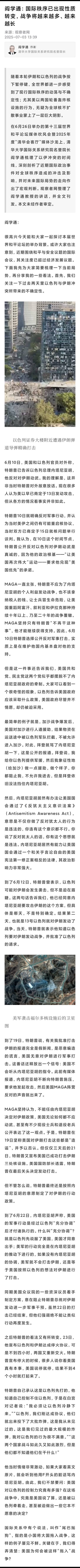 阎学通：国际秩序已出现性质转变，战争将越来越多、越来越长这一次在以色列和伊朗的军