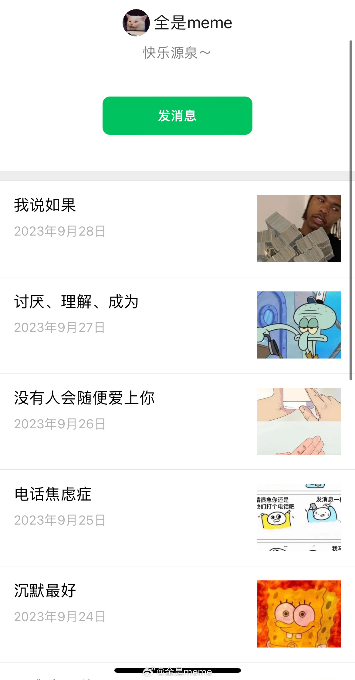 微✉️关注同名公🀄️号我们会每天向订阅者推送一条精选内容welcome～ ​​