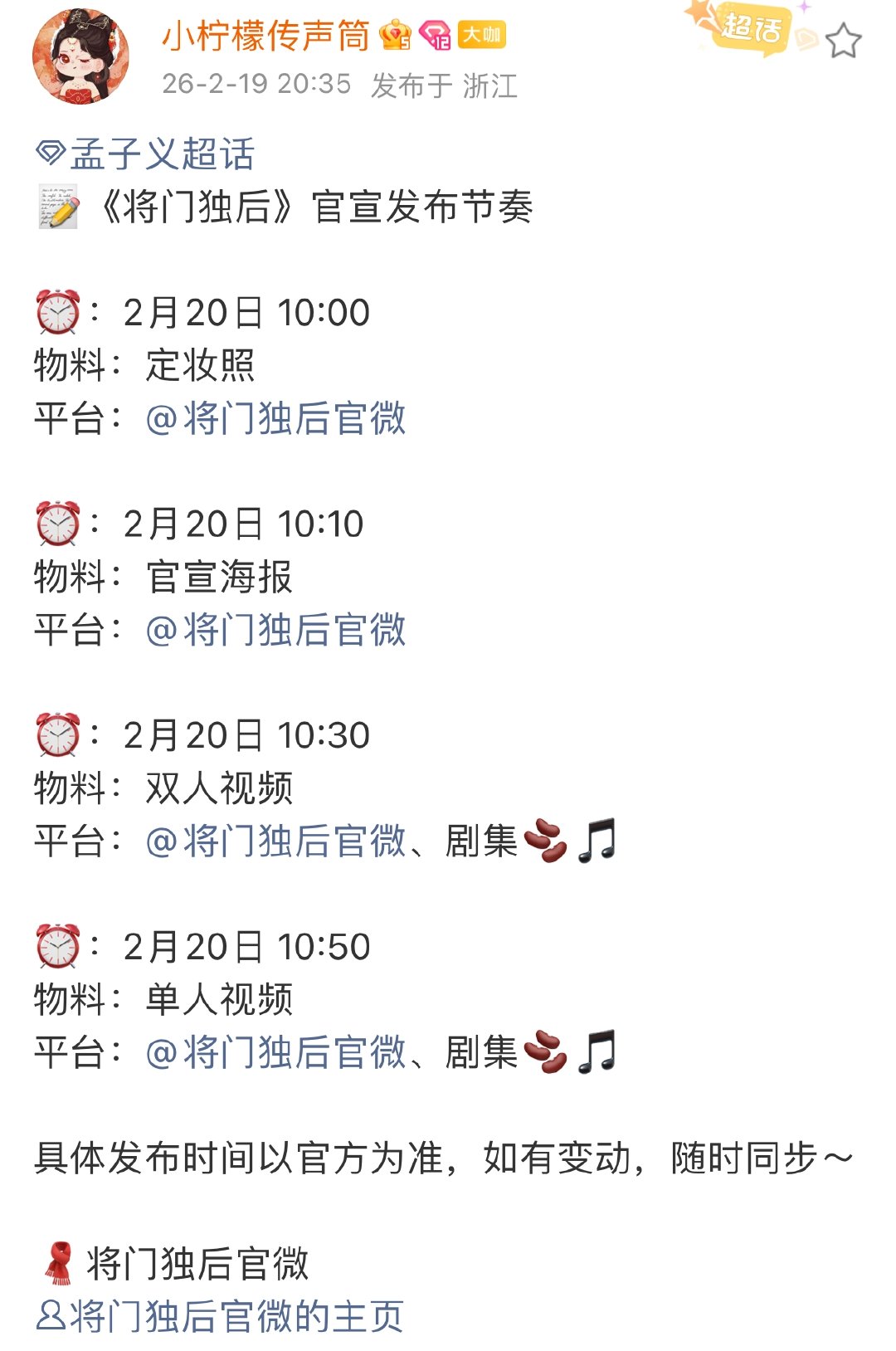 将门独后官宣发布节奏将门独后官宣节奏王鹤棣孟子义将门独后官宣节奏 