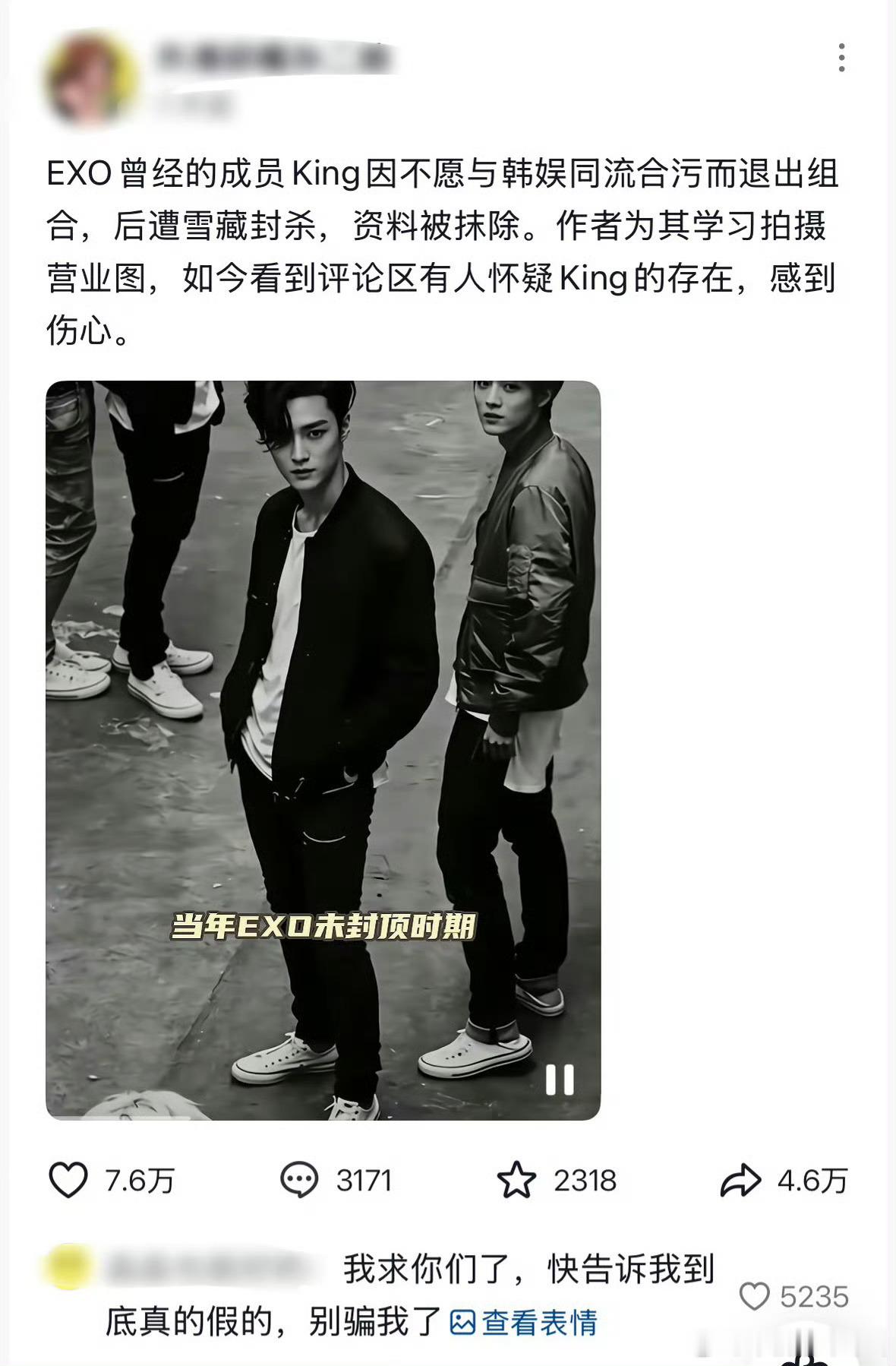 EXO King有网友用AI技术虚构的EXO第13位成员king……. （图片里