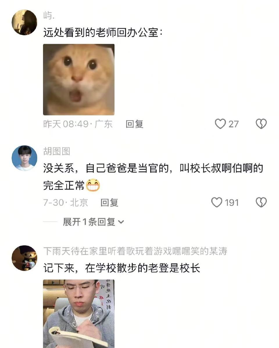 老师:坏了，这小子有背景啊