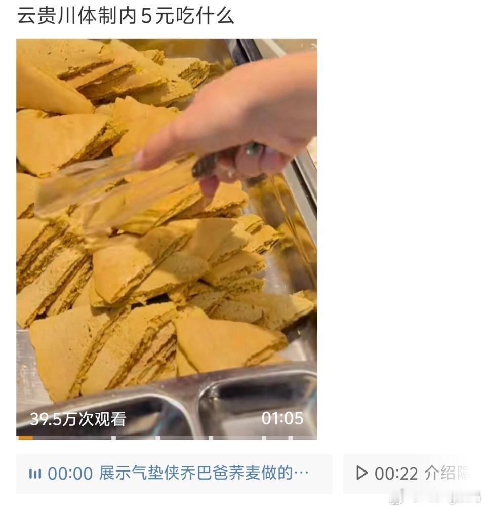 云贵川体制内5元吃什么这体制内5块钱的饭你们吃腻了换我了到我吃了[泪][泪] ​