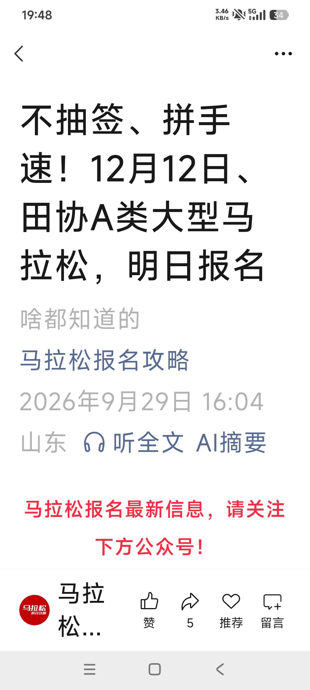 12月13号星期天是国家公祭日，12号星期六全国只有两场马拉松比赛，13号只有武