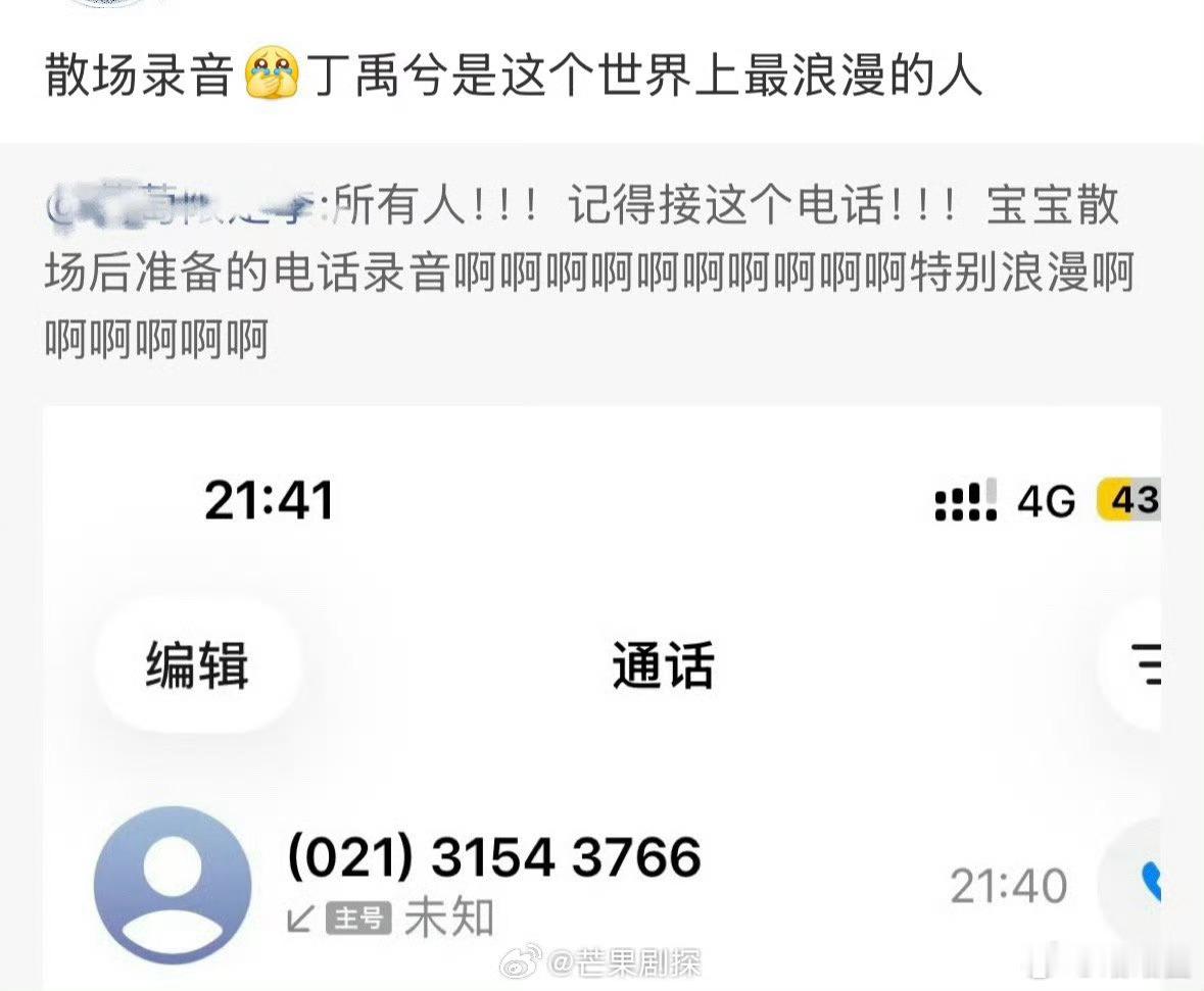 丁禹兮给粉丝准备了散场电话录音丁禹兮粉丝记得接这个电话 丁禹兮演唱会散场给粉丝准