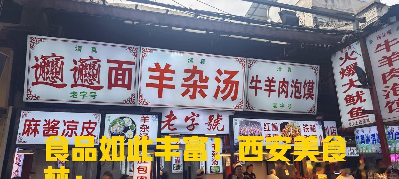 分享一张最近随手拍的照片走进西安回民街，烟火气扑面而来。biangbiang面、