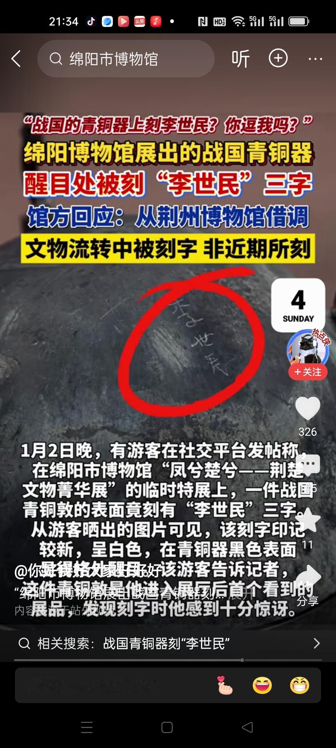 1月2日晚，有游客在社交平台发帖称在绵阳市博物馆"凤兮楚兮荆楚文物菁华展"的临时