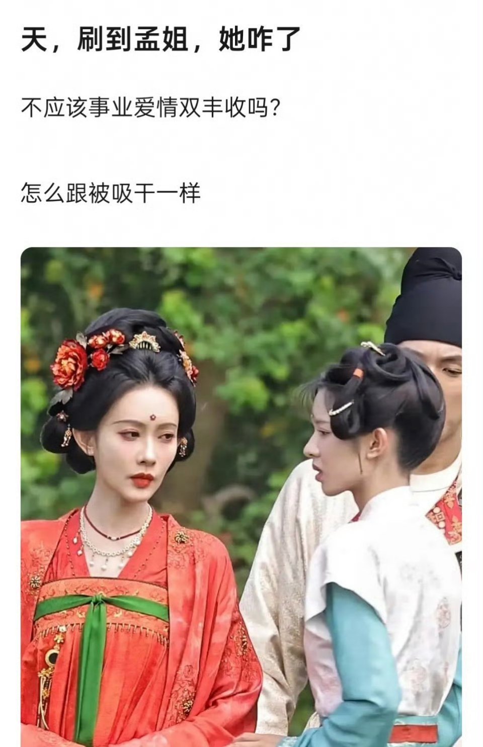 网友热议孟子义是不是太瘦了，有点凹凸了 ​ ​​​