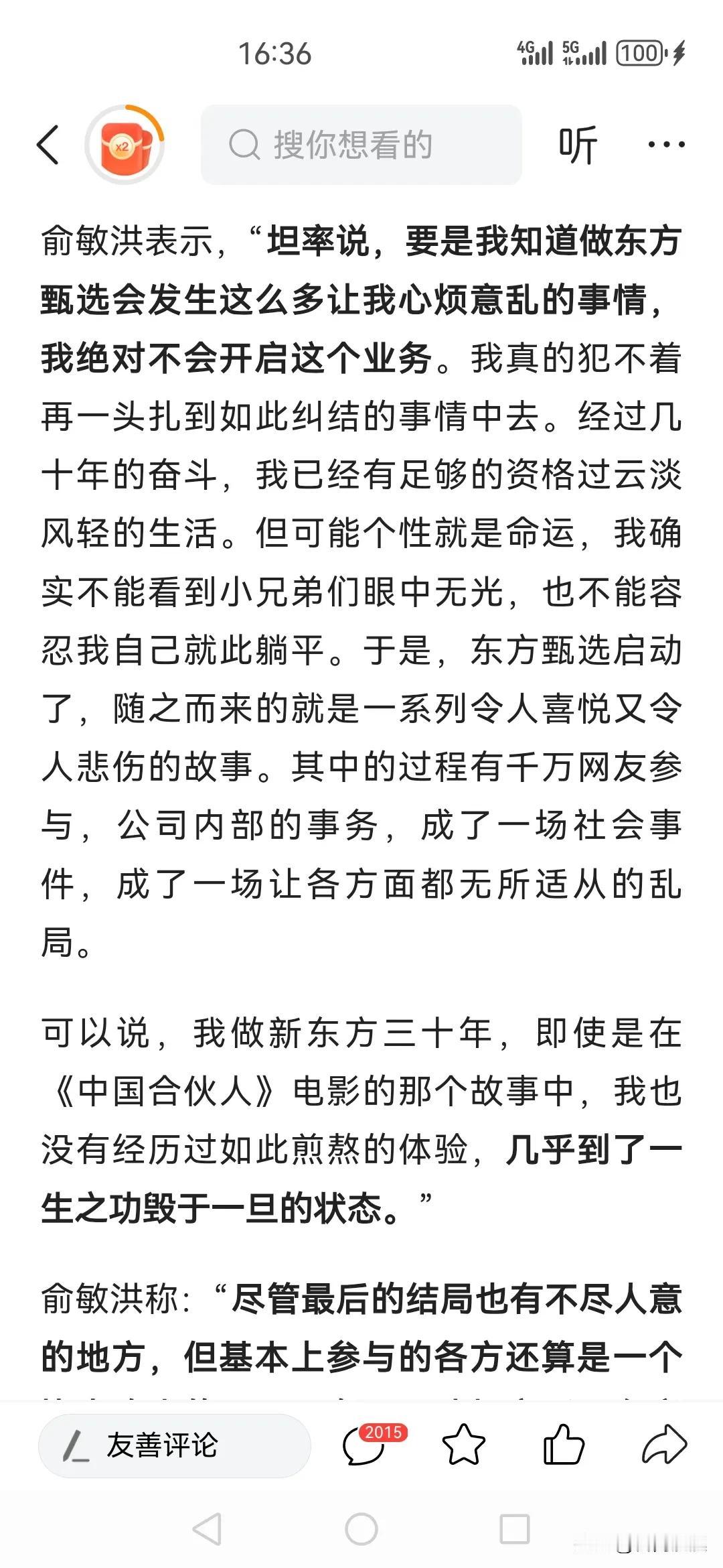 慈不掌兵！是俞敏洪最大的弱点，做企业，做老板仁慈是不能持续成功的。

俞敏洪后悔