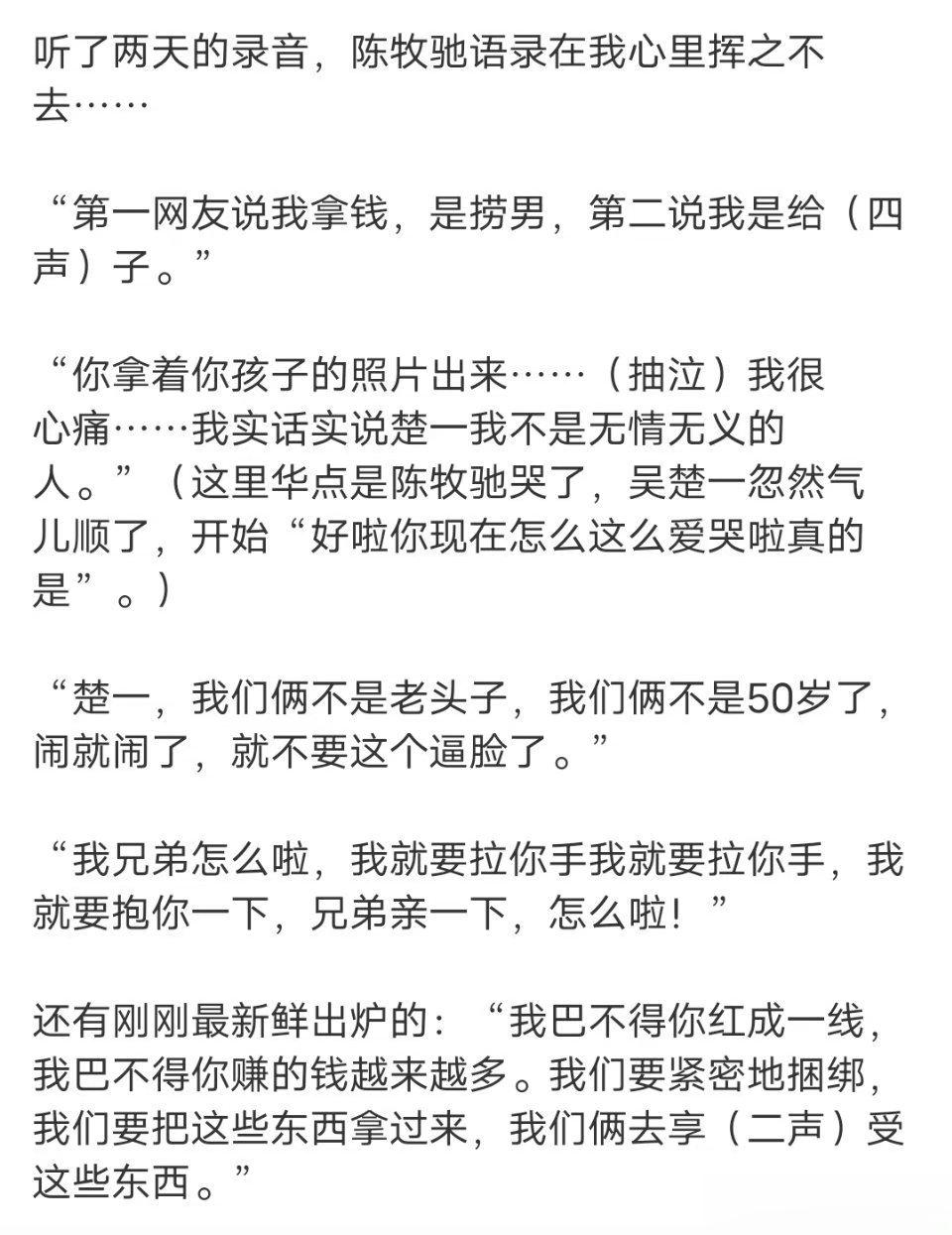 网友总结的陈牧驰语录无所谓反正吴楚一会哄[喵喵] ​​​