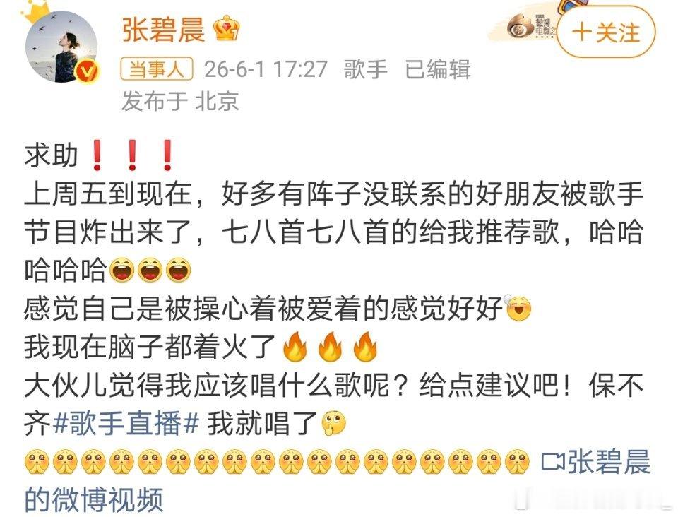 张碧晨求助歌手选歌这季都可以观众选歌啦 