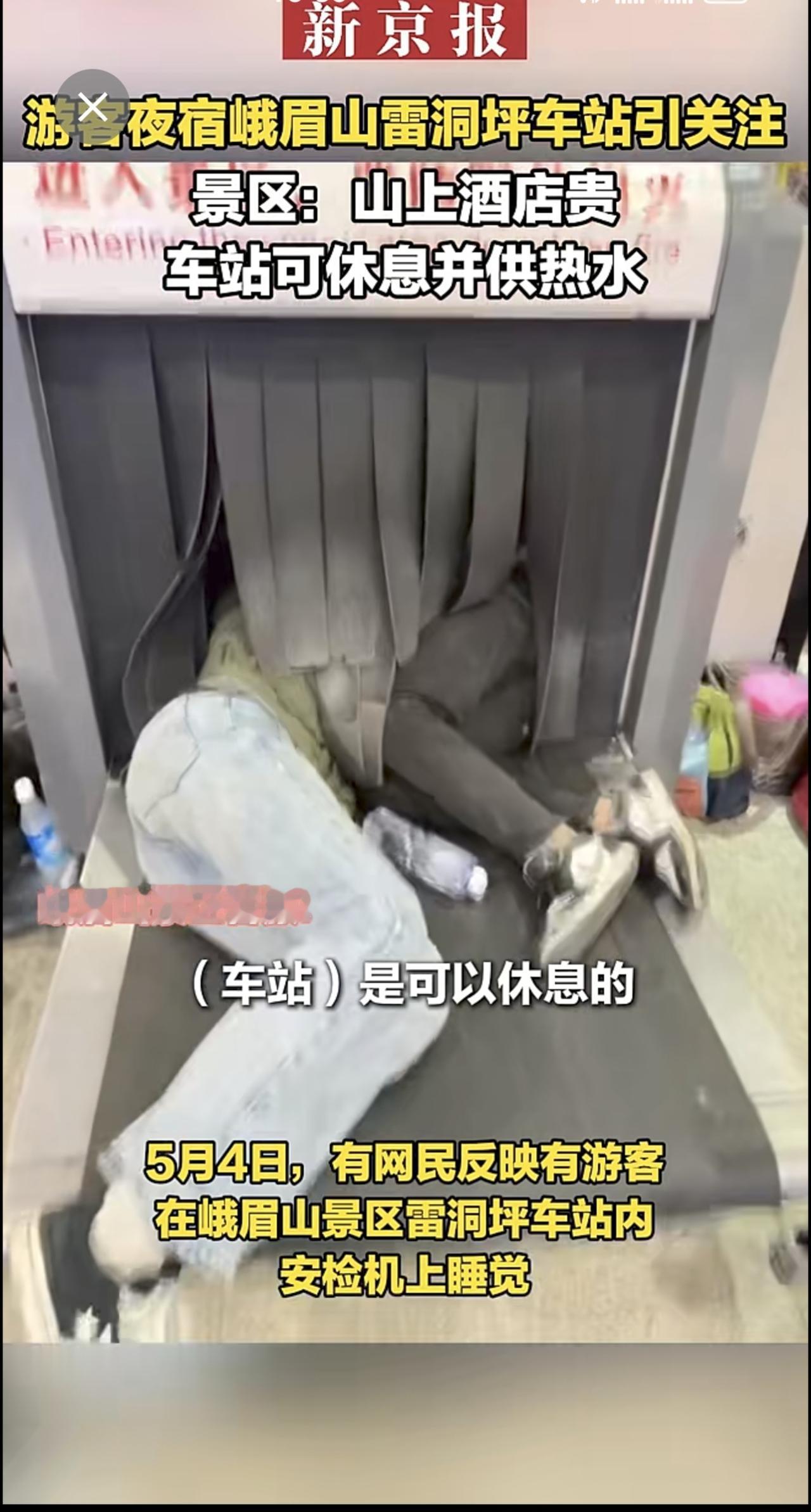 游客夜宿峨眉山雷洞坪车站引关注 景区：山上酒店贵 车站可休息并供热水