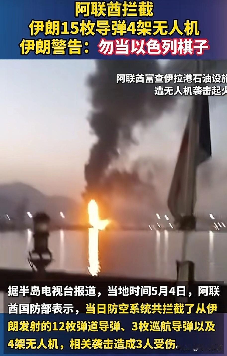 战火要重启吗？伊朗刚刚袭击了阿联酋，中东局势一夜变天。


有分析认为，美以很可