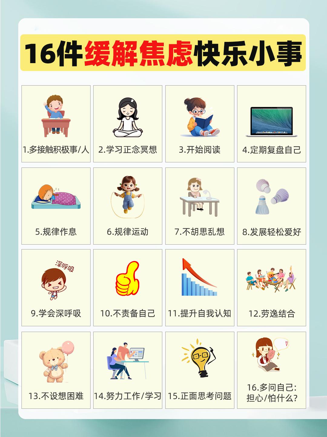 这些快乐小事要多做哦！