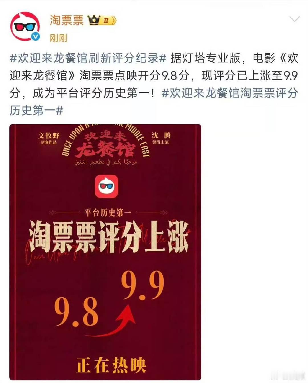 欢迎来龙餐馆淘票票开分9.9欢迎来龙餐馆刷新淘票票记录 夯爆了 